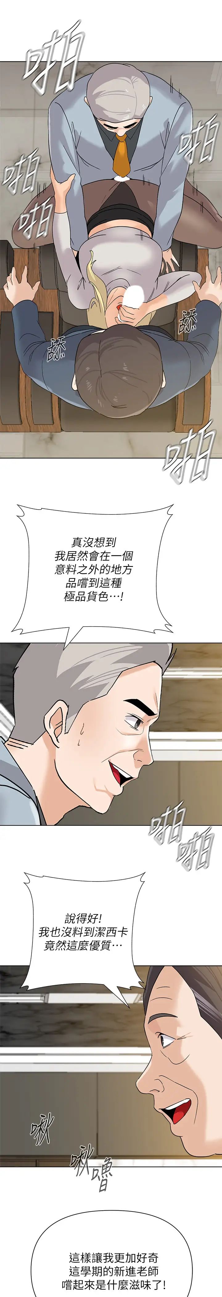 堕落教师[老师]第89话-狼师的下场