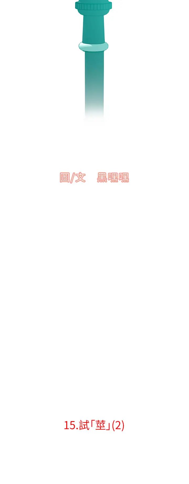 地表最屌卧底干员第15话-试「茎」(2)