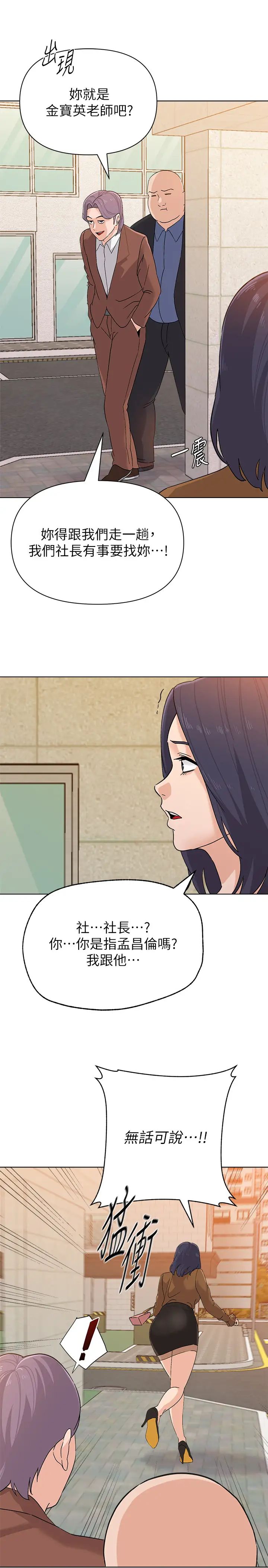 堕落教师[老师]第90话-前去抓宝英的一群混混