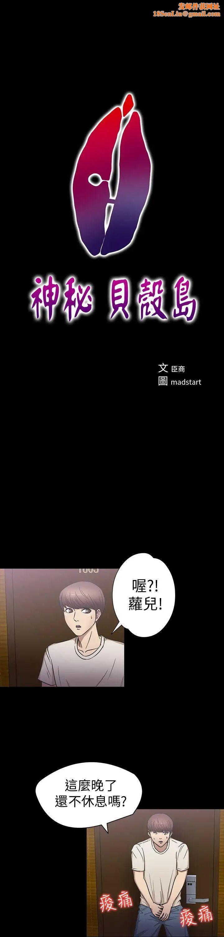 神秘贝壳岛第20话