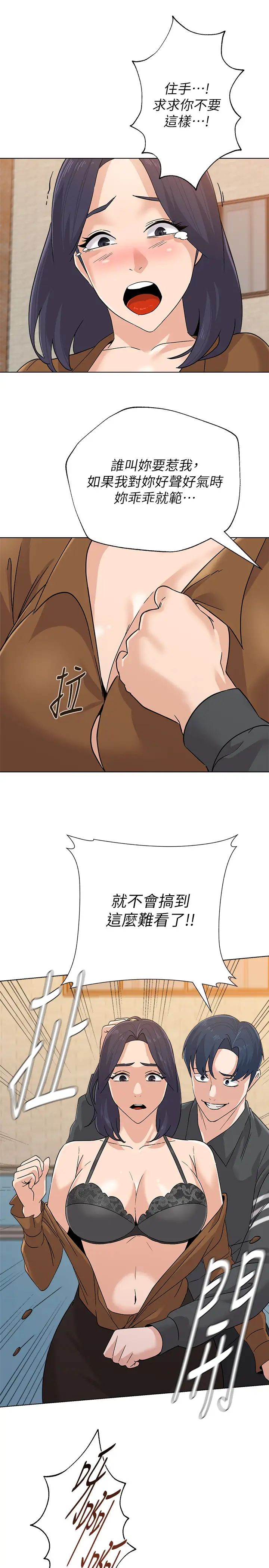 堕落教师[老师]第91话-老师，我会保护妳