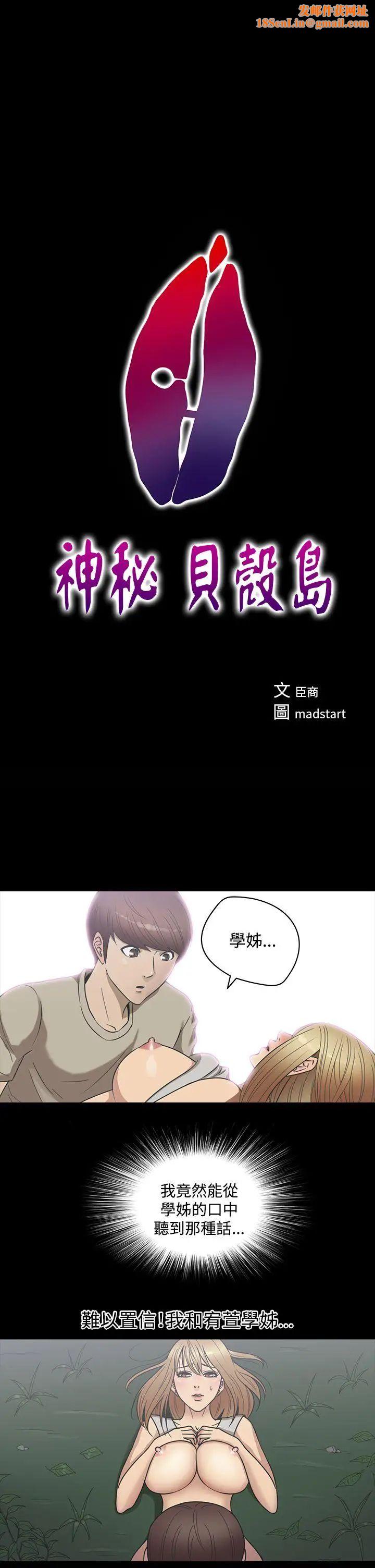 神秘贝壳岛第22话