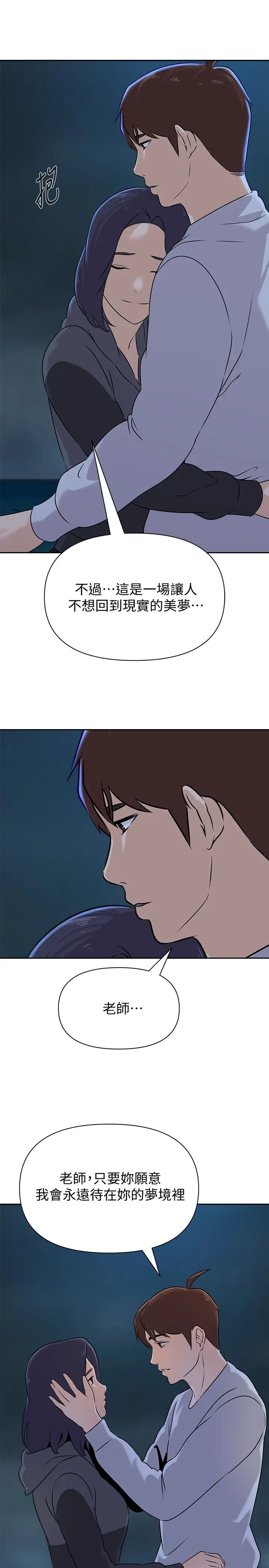 堕落教师[老师]第92话-直捣敌营