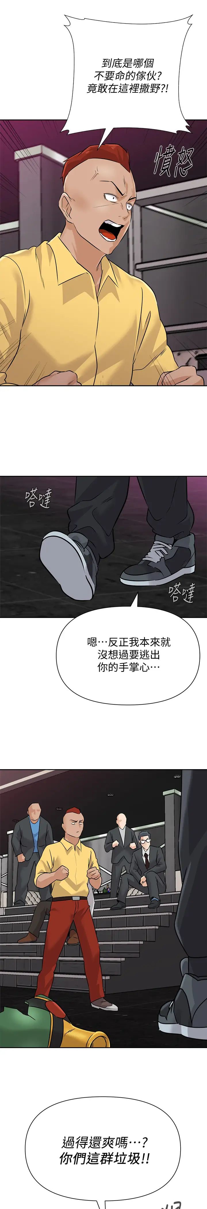 堕落教师[老师]第93话-秀哲回应了流氓的善意