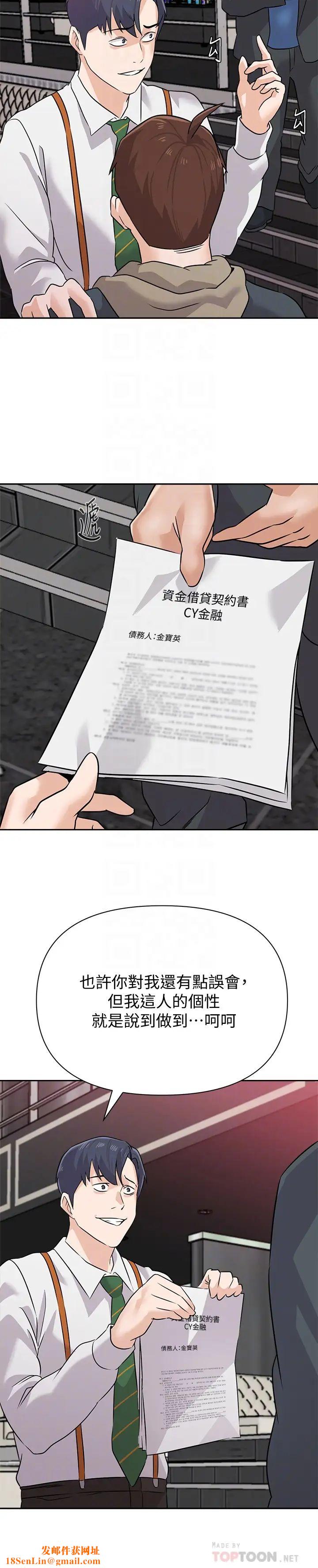 堕落教师[老师]第93话-秀哲回应了流氓的善意