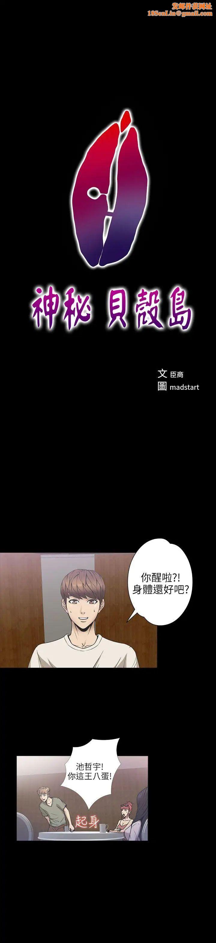 神秘贝壳岛第2季-第2话