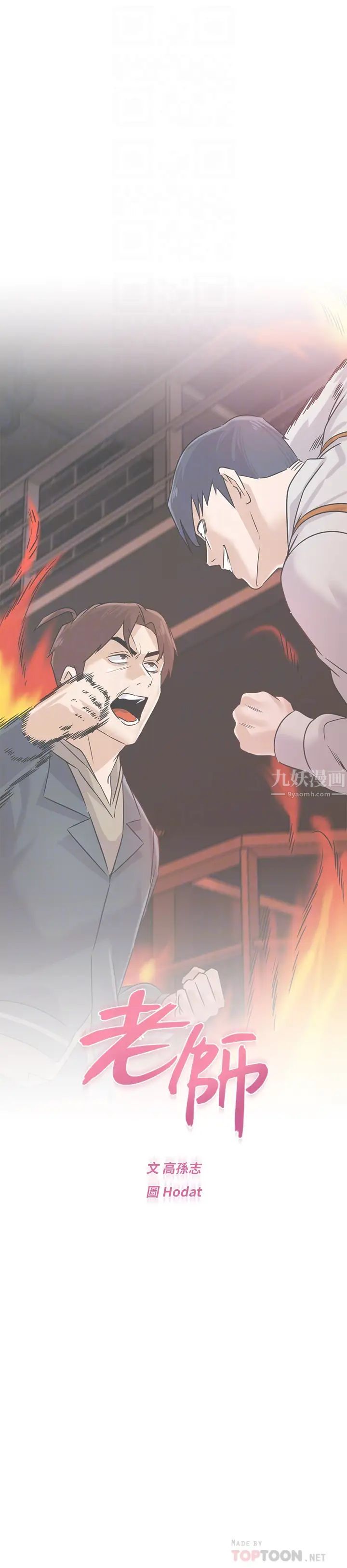 堕落教师[老师]第94话-一切都是为了老师