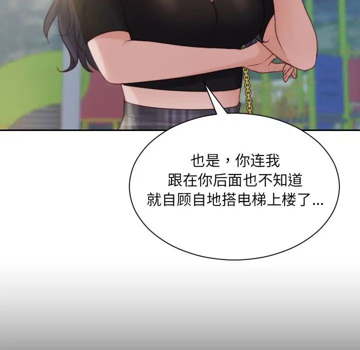 她的怪癖第37话