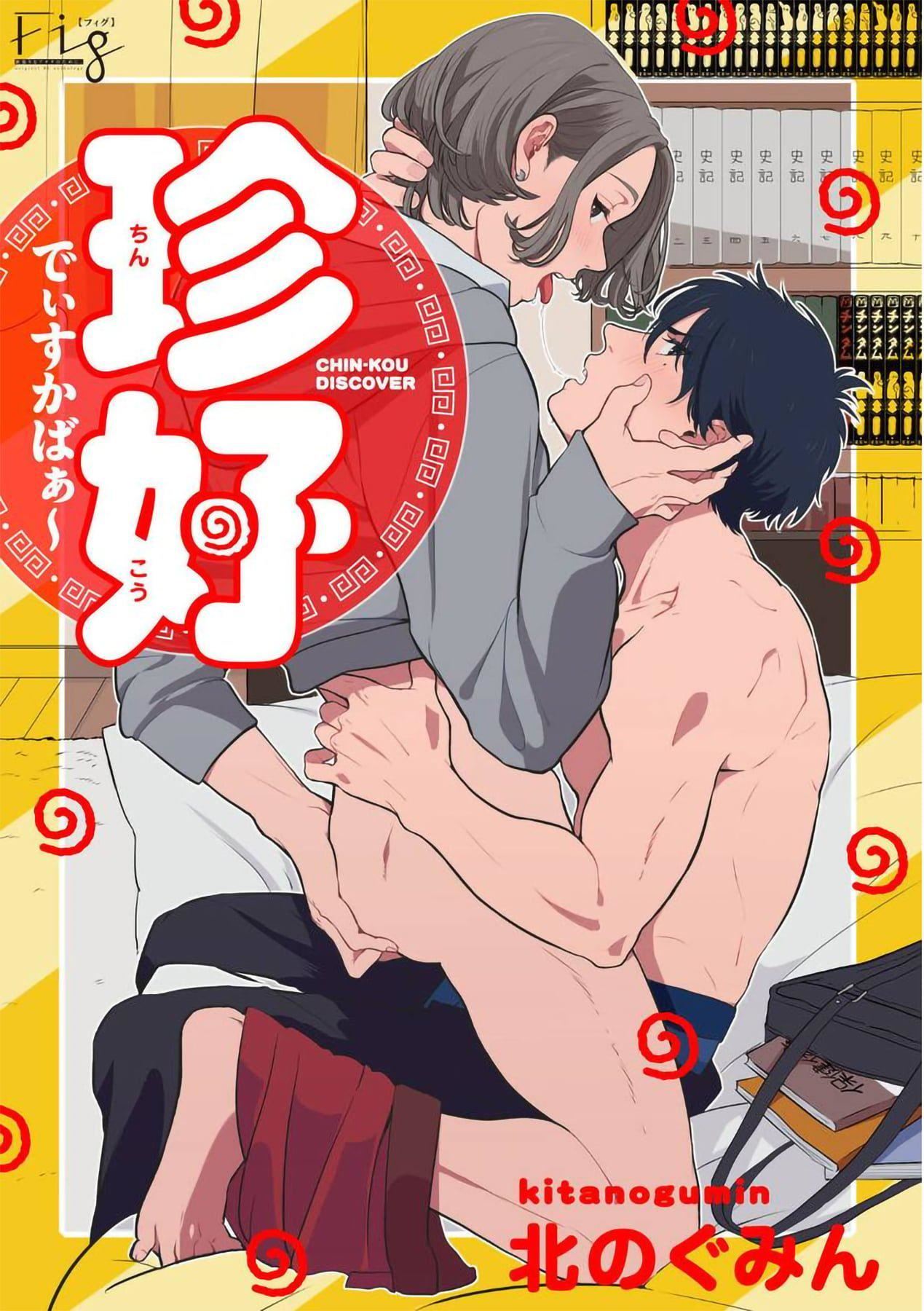 [北のぐみん]珍好でぃすかばぁ～[中国翻訳][DL版][北のぐみん]珍好でぃすかばぁ～[中国翻訳][DL版]