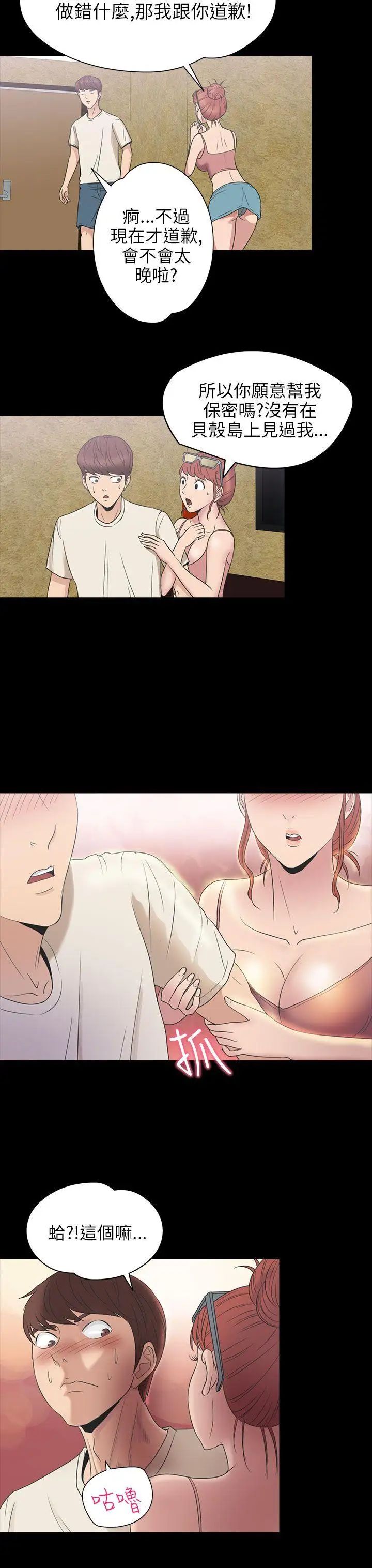 神秘贝壳岛第2季-第6话