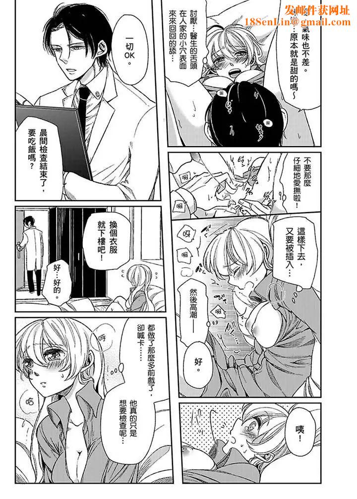 医生…那边不能碰！这样我会高潮的…听到了吗！第2话