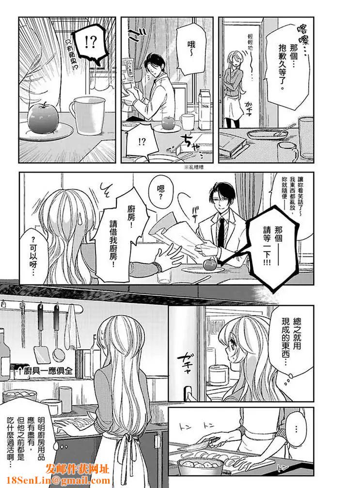 医生…那边不能碰！这样我会高潮的…听到了吗！第2话