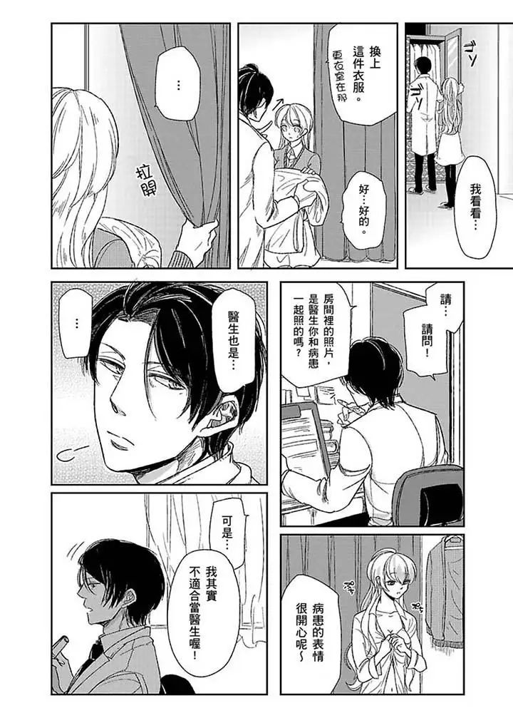 医生…那边不能碰!这样我会高潮的…听到了吗!第2话