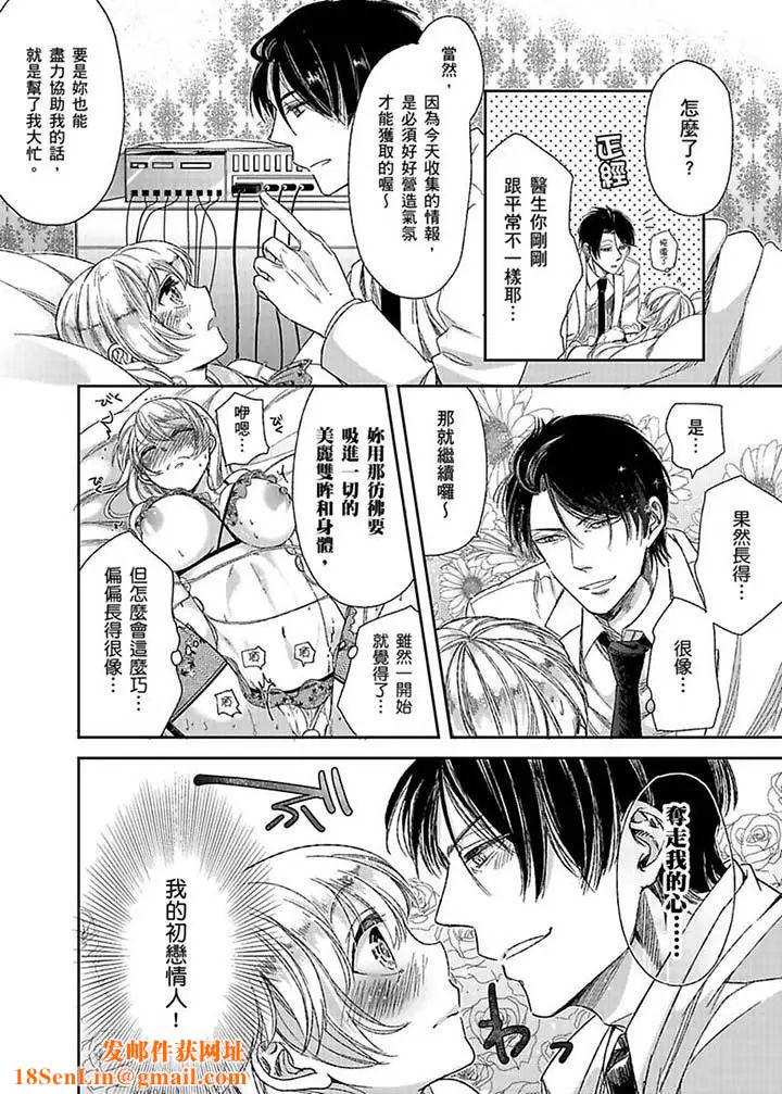 医生…那边不能碰！这样我会高潮的…听到了吗！第3话