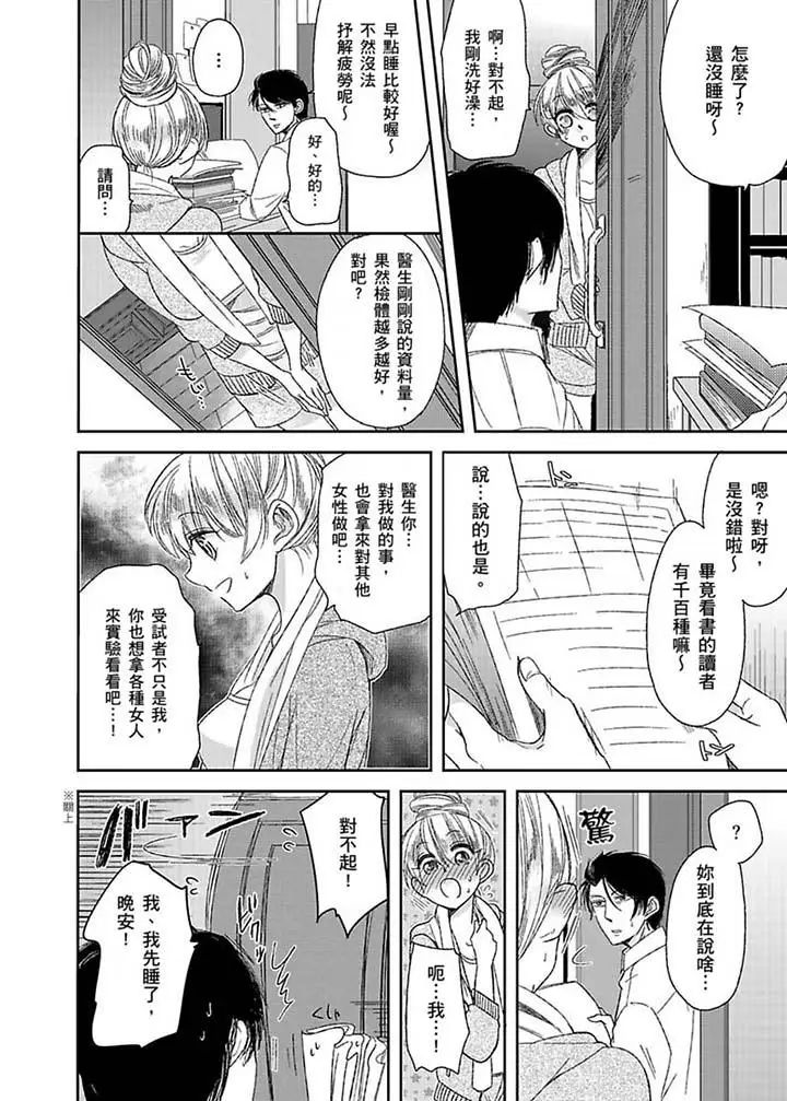 医生…那边不能碰!这样我会高潮的…听到了吗!第5话