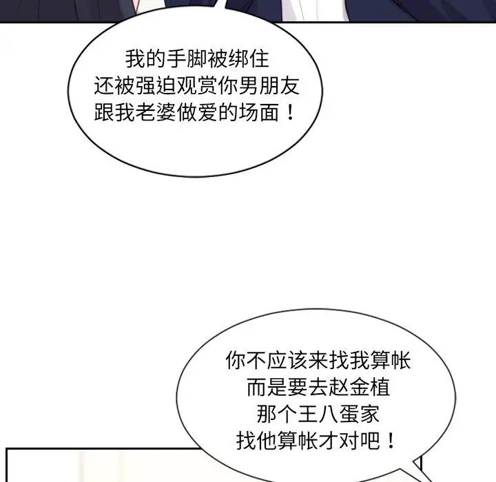 她的怪癖第37话