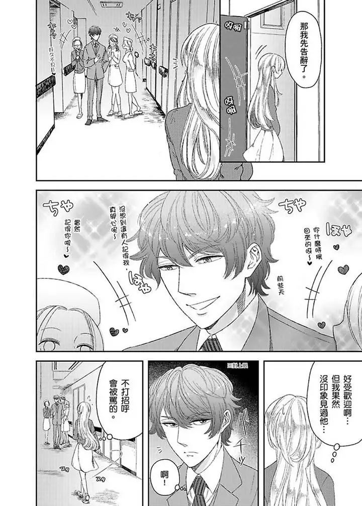 医生…那边不能碰!这样我会高潮的…听到了吗!第7话