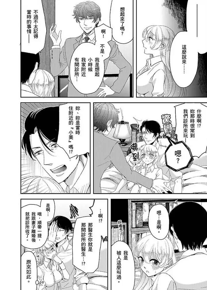 医生…那边不能碰!这样我会高潮的…听到了吗!第8话