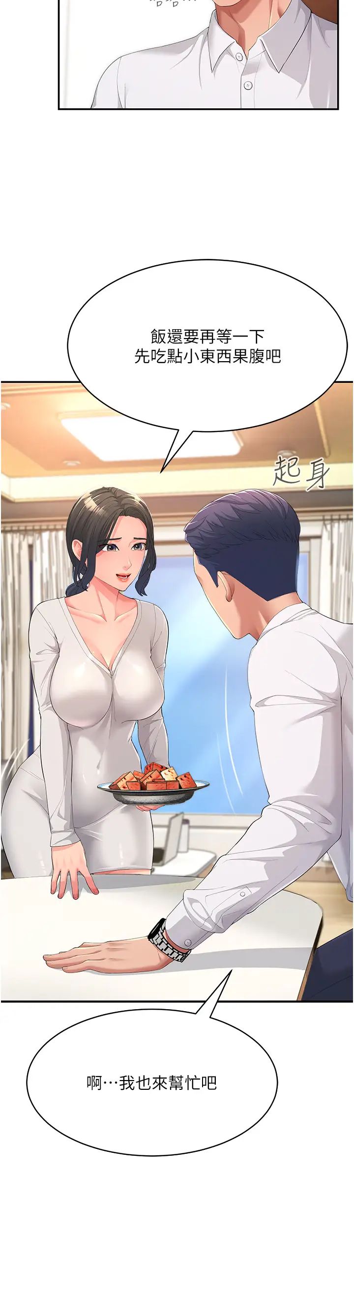 跑友变岳母第1话-炮友变岳母