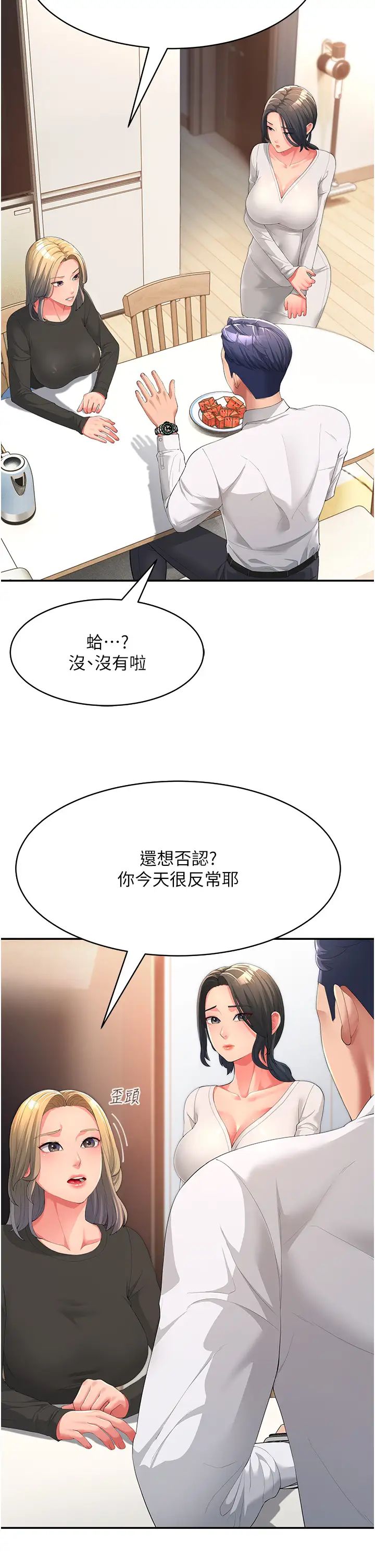 跑友变岳母第1话-炮友变岳母
