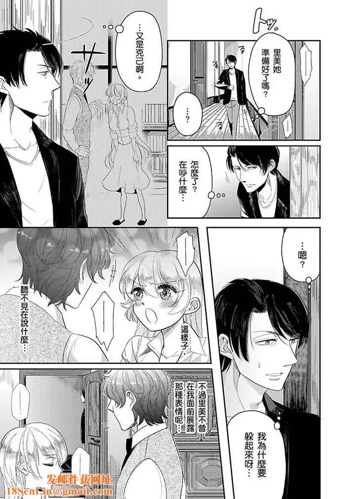 医生…那边不能碰！这样我会高潮的…听到了吗！第9话