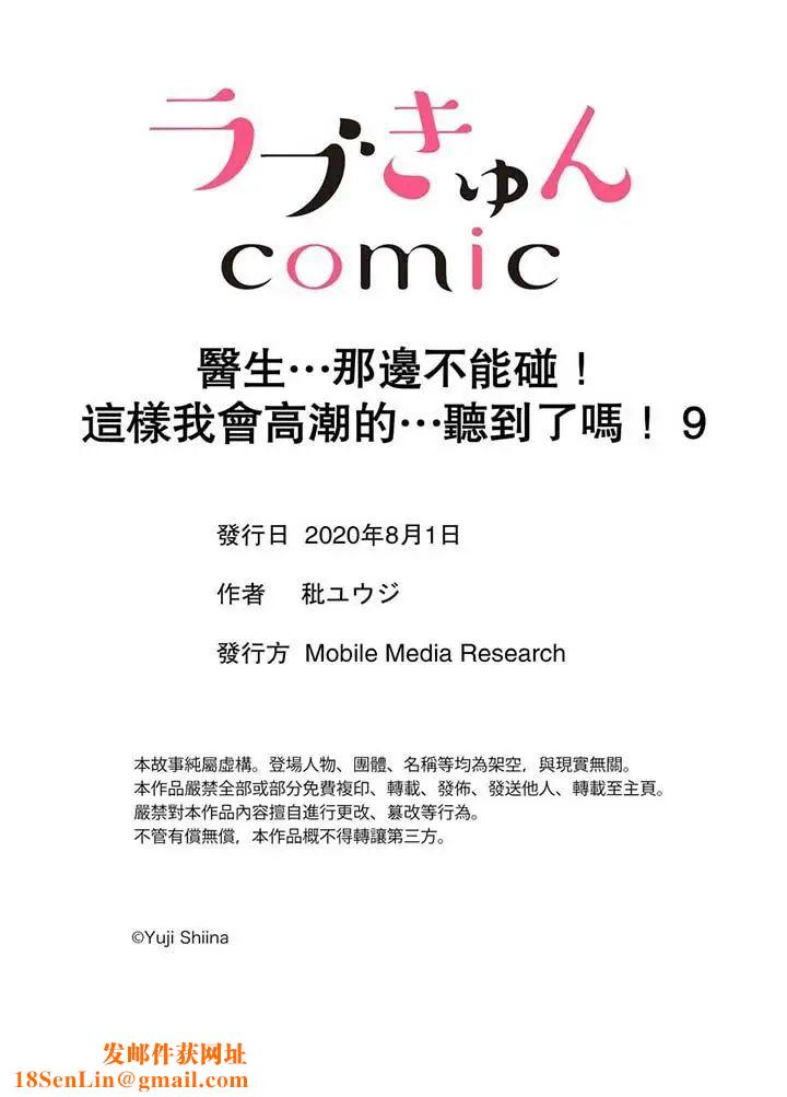 医生…那边不能碰！这样我会高潮的…听到了吗！第9话