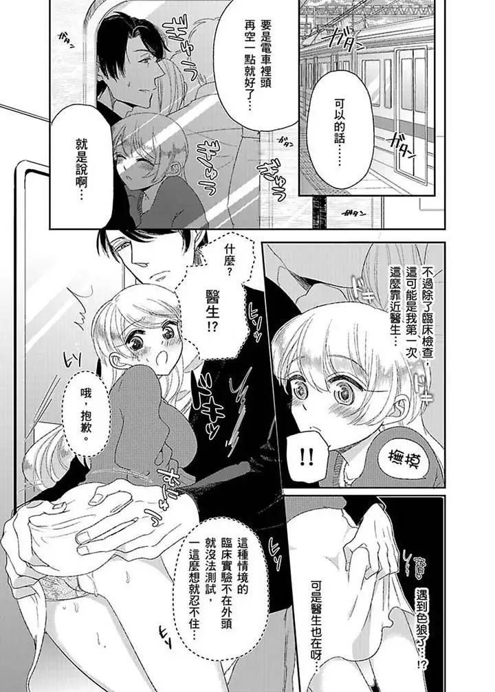医生…那边不能碰!这样我会高潮的…听到了吗!第10话