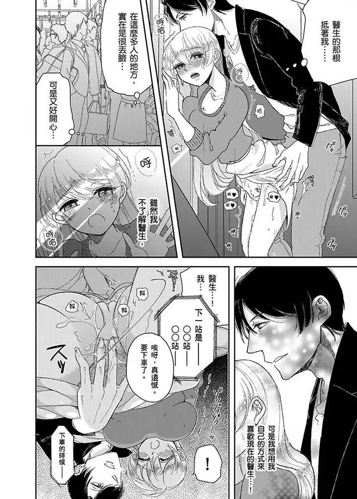 医生…那边不能碰！这样我会高潮的…听到了吗！第10话