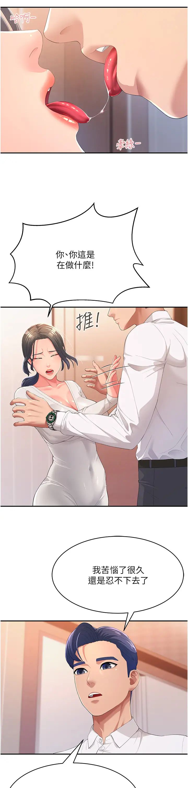 跑友变岳母第1话-炮友变岳母