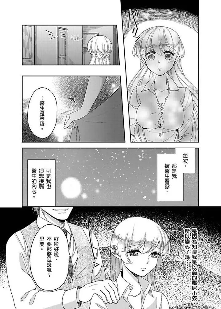 医生…那边不能碰!这样我会高潮的…听到了吗!第10话