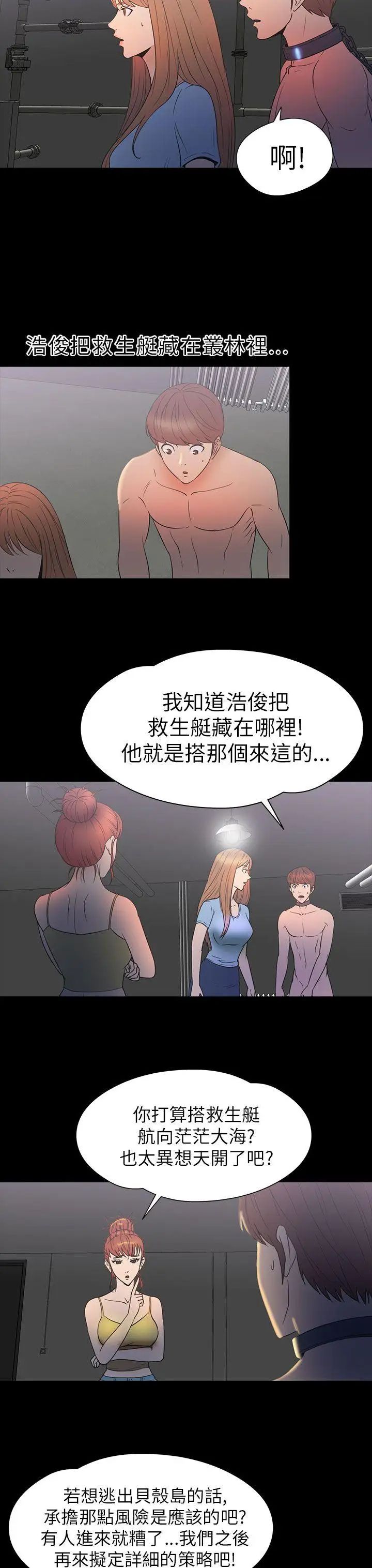 神秘贝壳岛第2季-第12话