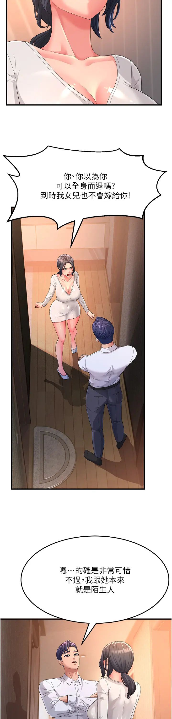 跑友变岳母第2话-女婿上岳母，一试成主顾