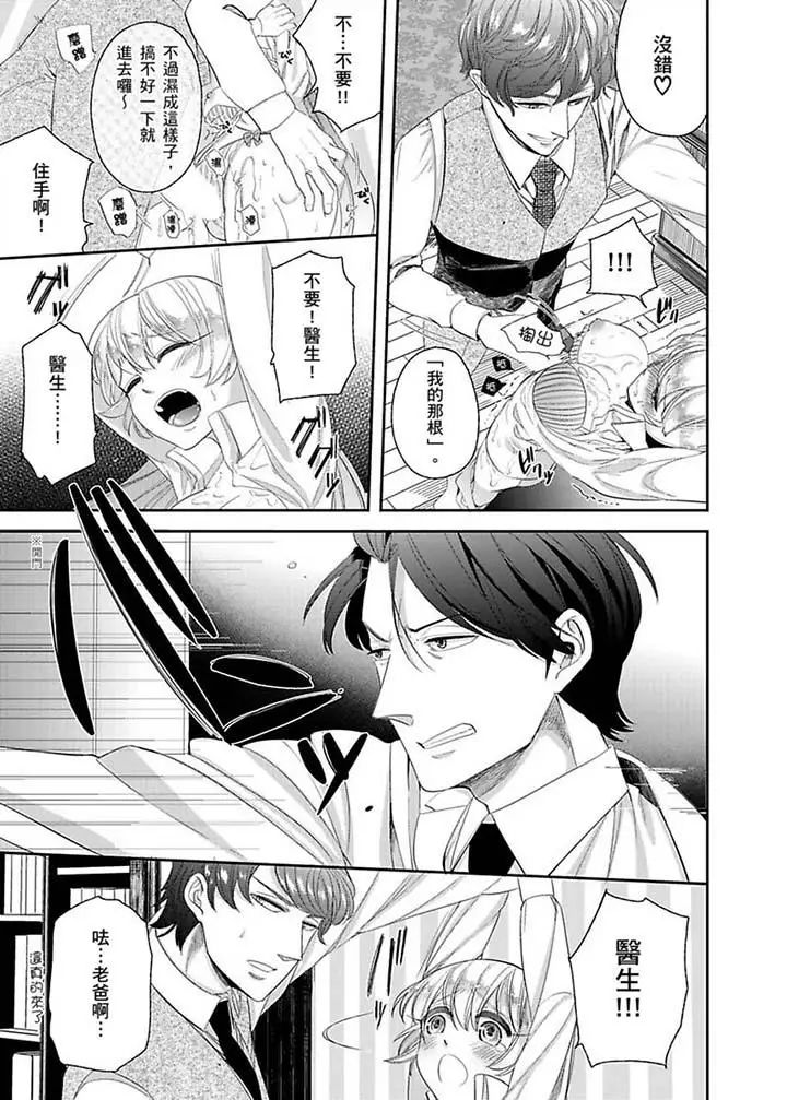 医生…那边不能碰！这样我会高潮的…听到了吗！第11话