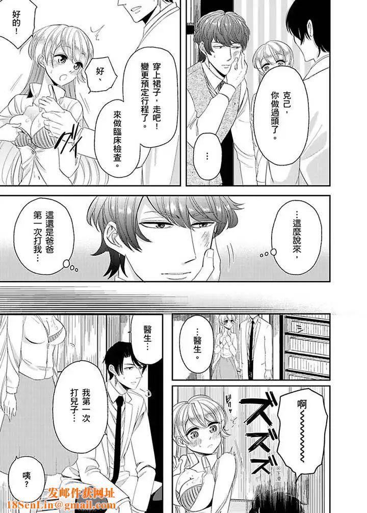 医生…那边不能碰！这样我会高潮的…听到了吗！第11话