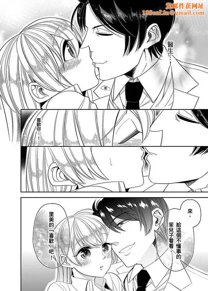 医生…那边不能碰!这样我会高潮的…听到了吗!第12话