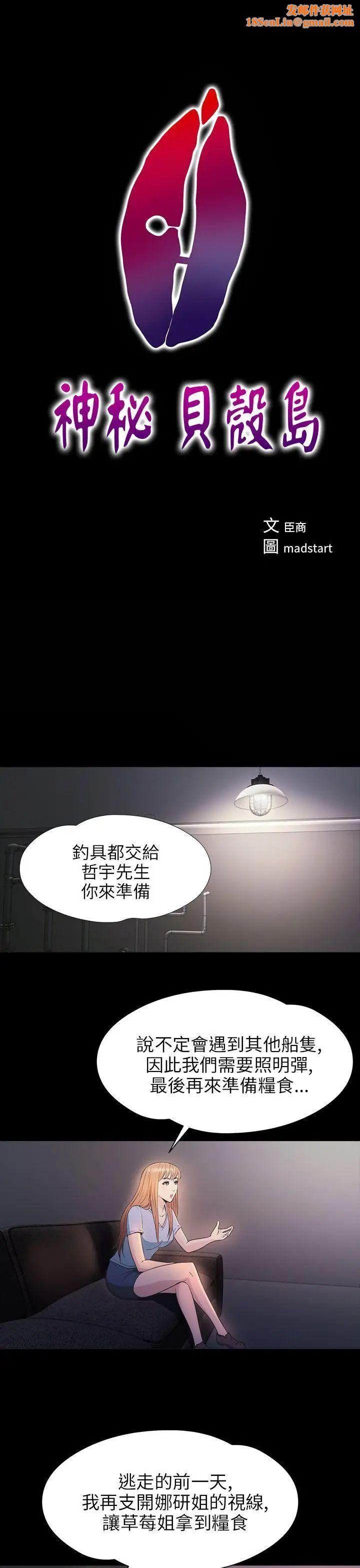 神秘贝壳岛第2季-第14话