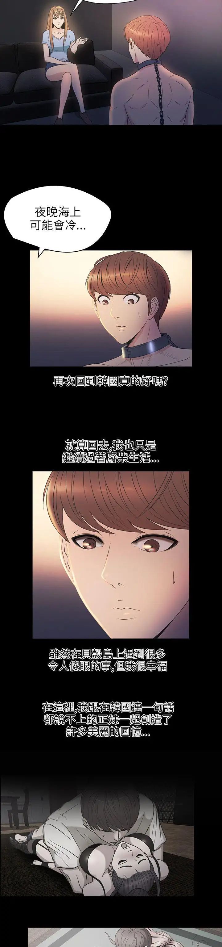 神秘贝壳岛第2季-第14话