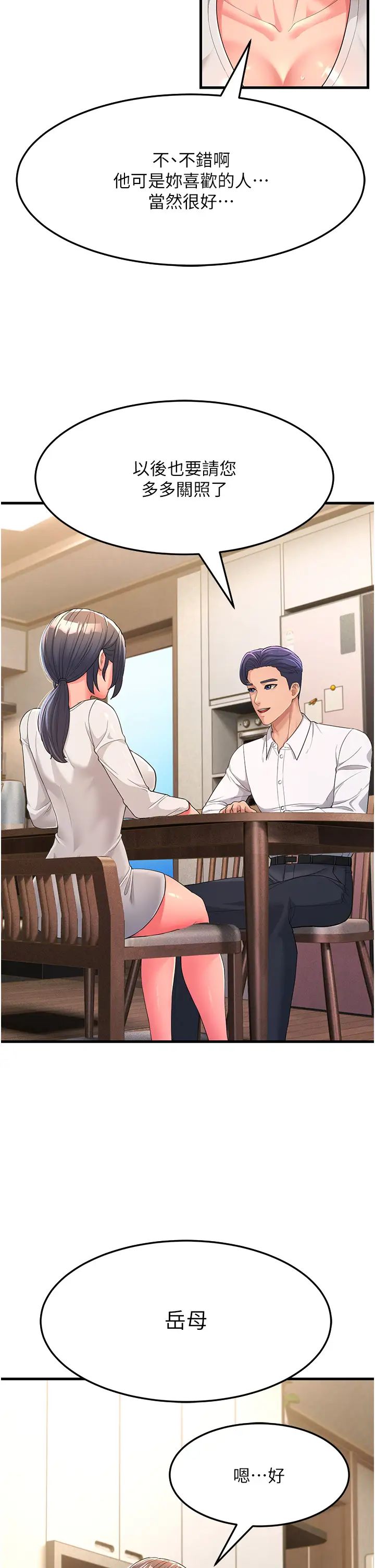 跑友变岳母第2话-女婿上岳母，一试成主顾