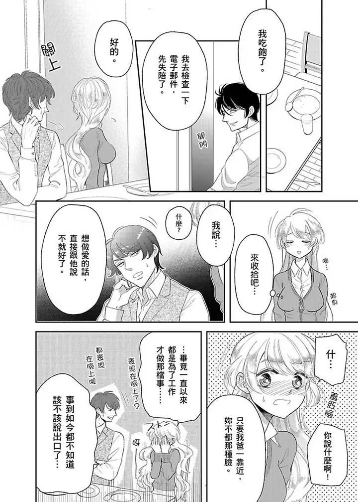 医生…那边不能碰!这样我会高潮的…听到了吗!第15话
