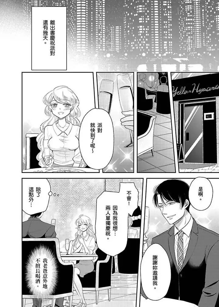 医生…那边不能碰！这样我会高潮的…听到了吗！第15话