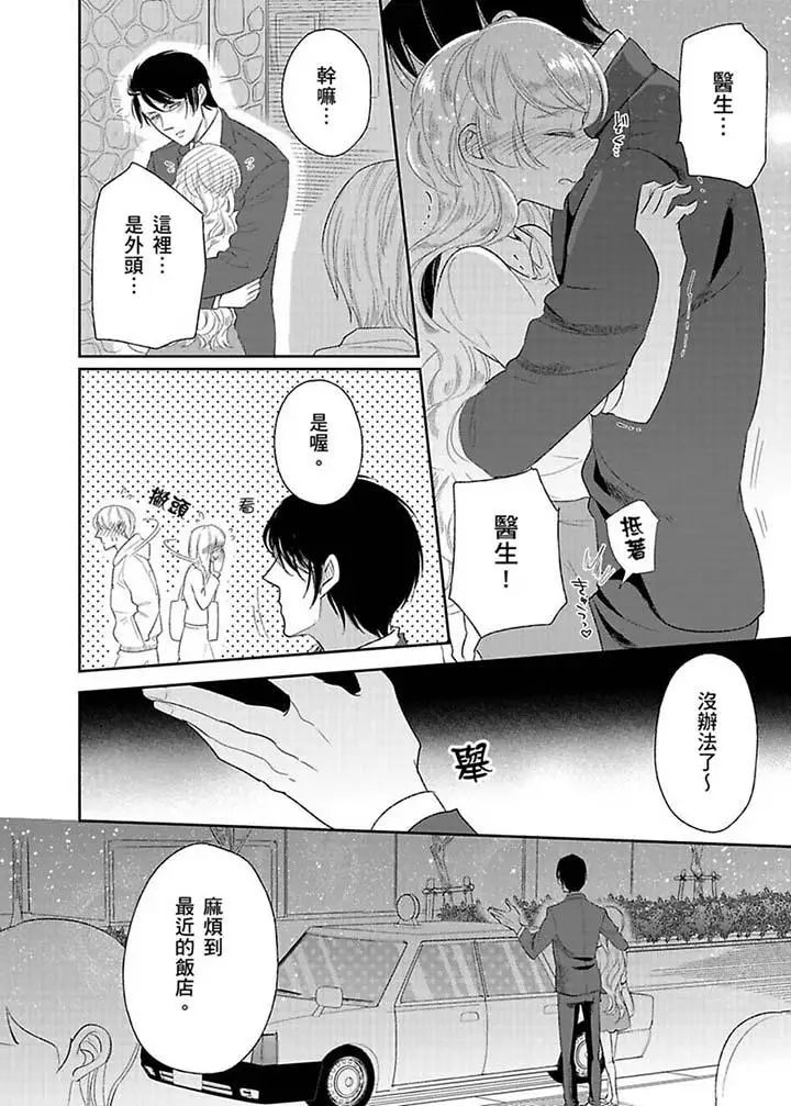 医生…那边不能碰!这样我会高潮的…听到了吗!第15话
