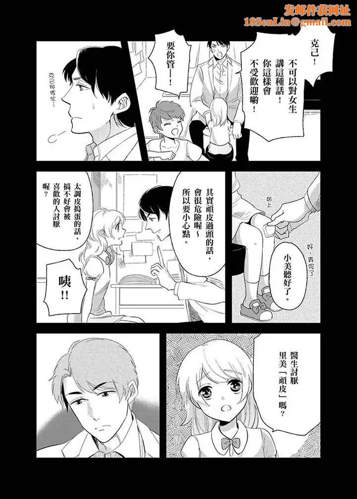 医生…那边不能碰！这样我会高潮的…听到了吗！第17话