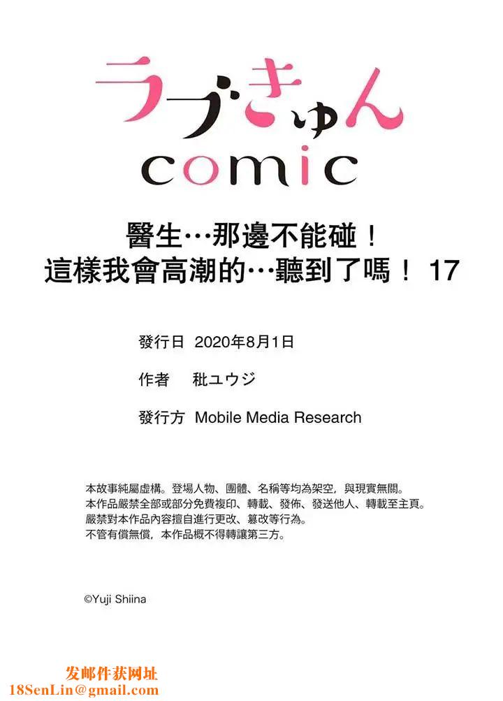 医生…那边不能碰！这样我会高潮的…听到了吗！第17话