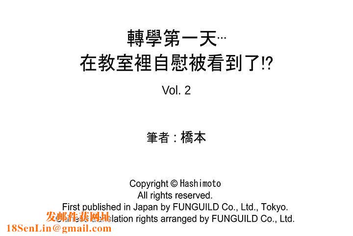 转学第一天...在教室里自慰被看到了!第2话