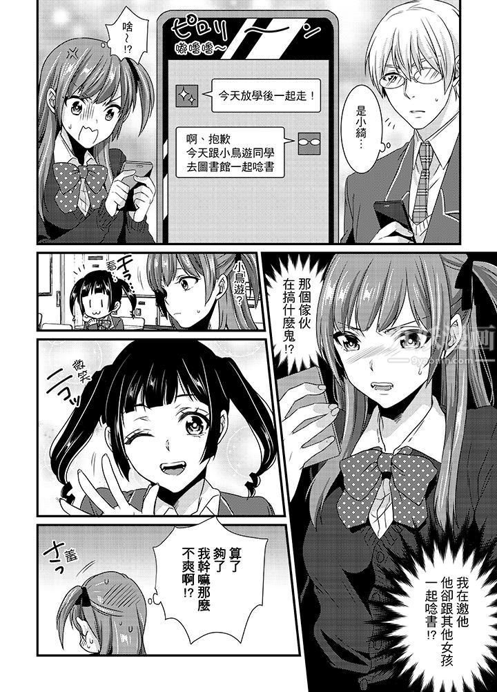 转学第一天...在教室里自慰被看到了!第4话