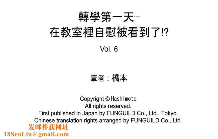 转学第一天...在教室里自慰被看到了!第6话