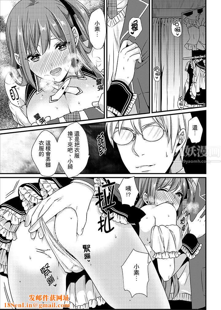 转学第一天...在教室里自慰被看到了!第8话