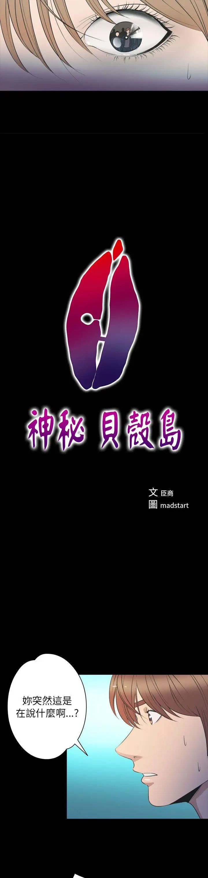 神秘贝壳岛第2季-第23话