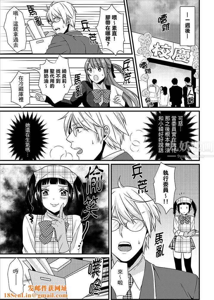 转学第一天...在教室里自慰被看到了!第9话