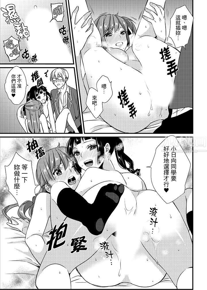 转学第一天...在教室里自慰被看到了!第11话